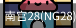 NG28